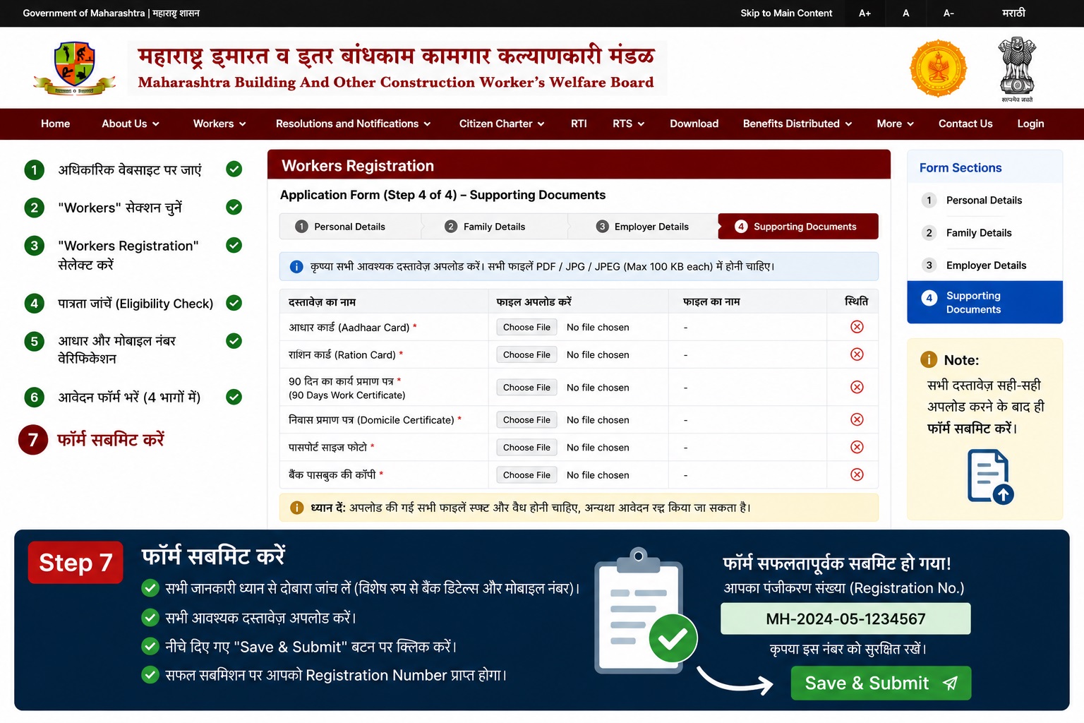 Bandhkam Kamgar Step 7 Save and Submit