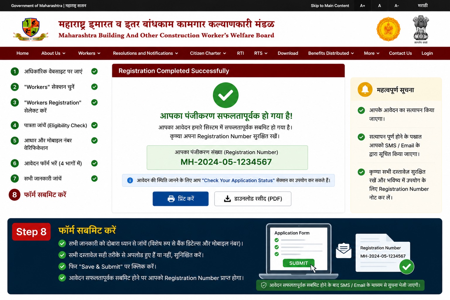 Bandhkam Kamgar Step 8 Reference Number